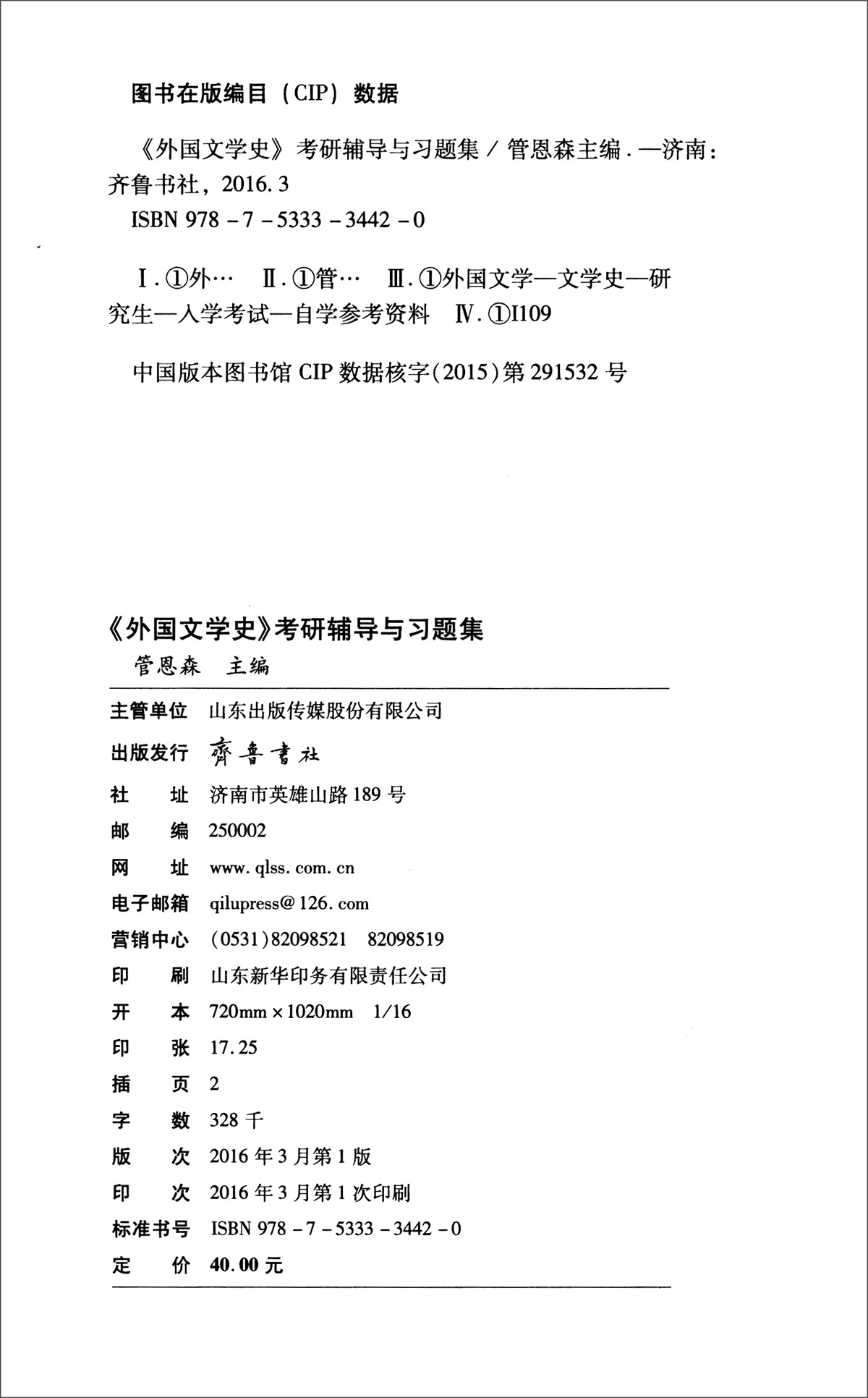《外国文学史》考研辅导与习题集详情图