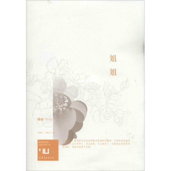 姐姐