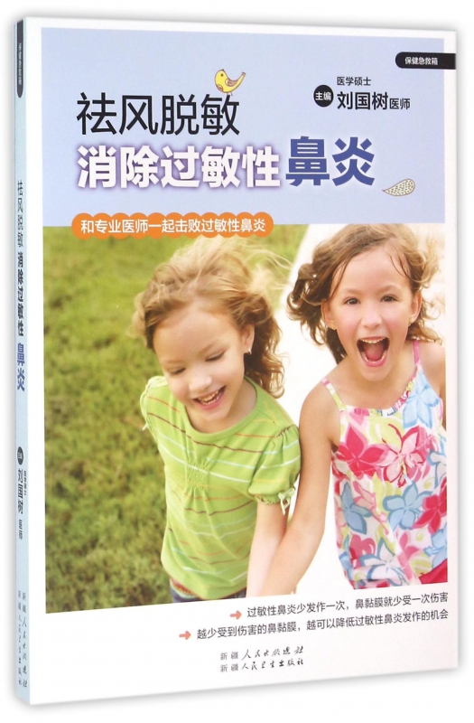 祛风脱敏消除过敏性鼻炎
