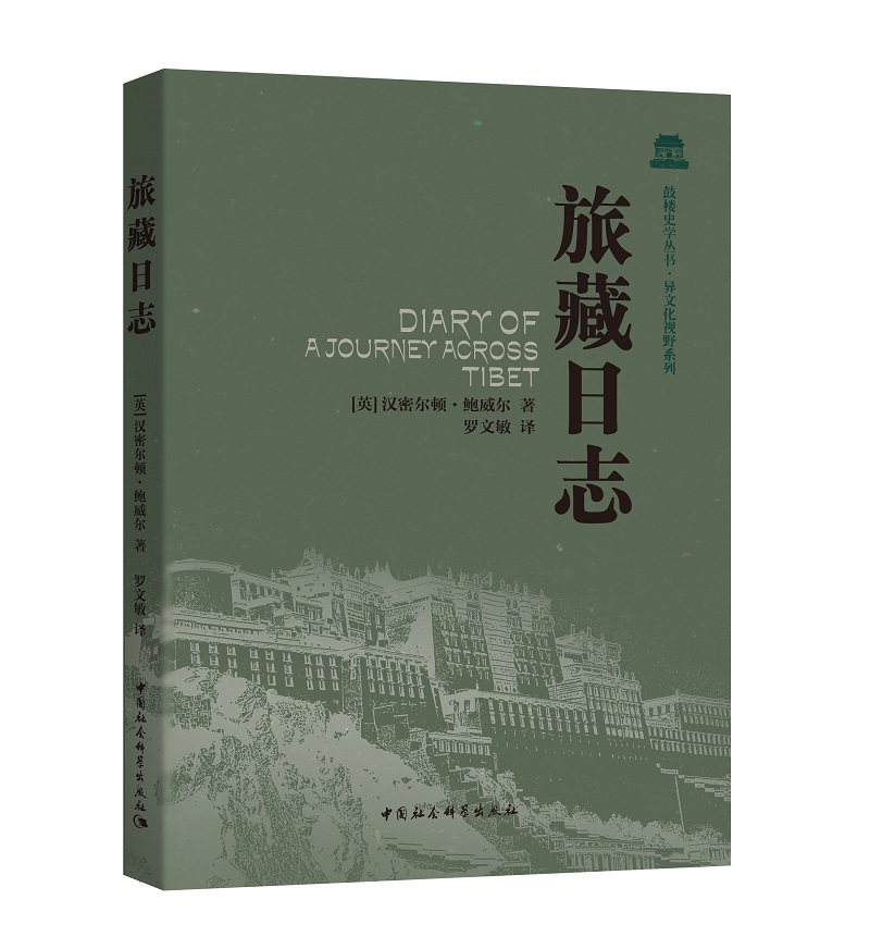 旅藏日志