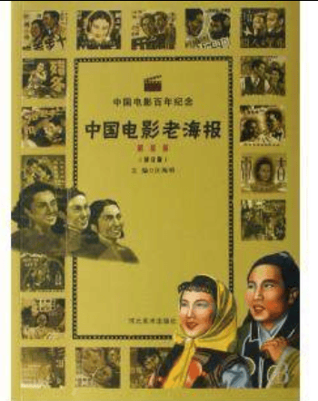 中国电影老海报--解放前修订版  m9