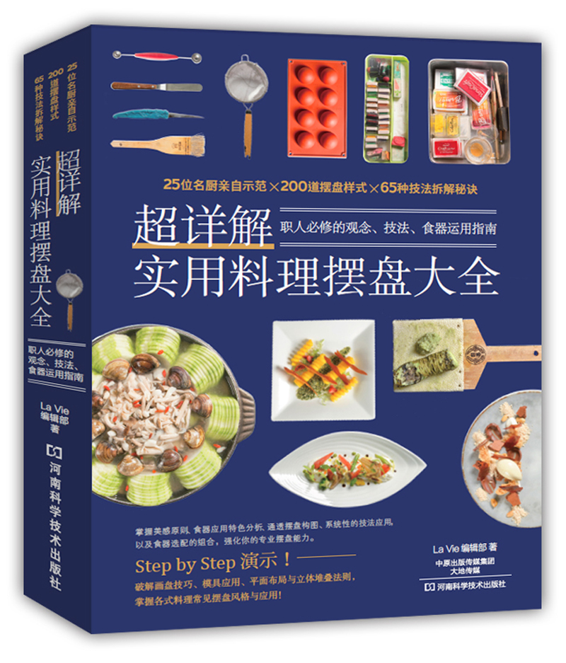 超详解实用料理摆盘大全