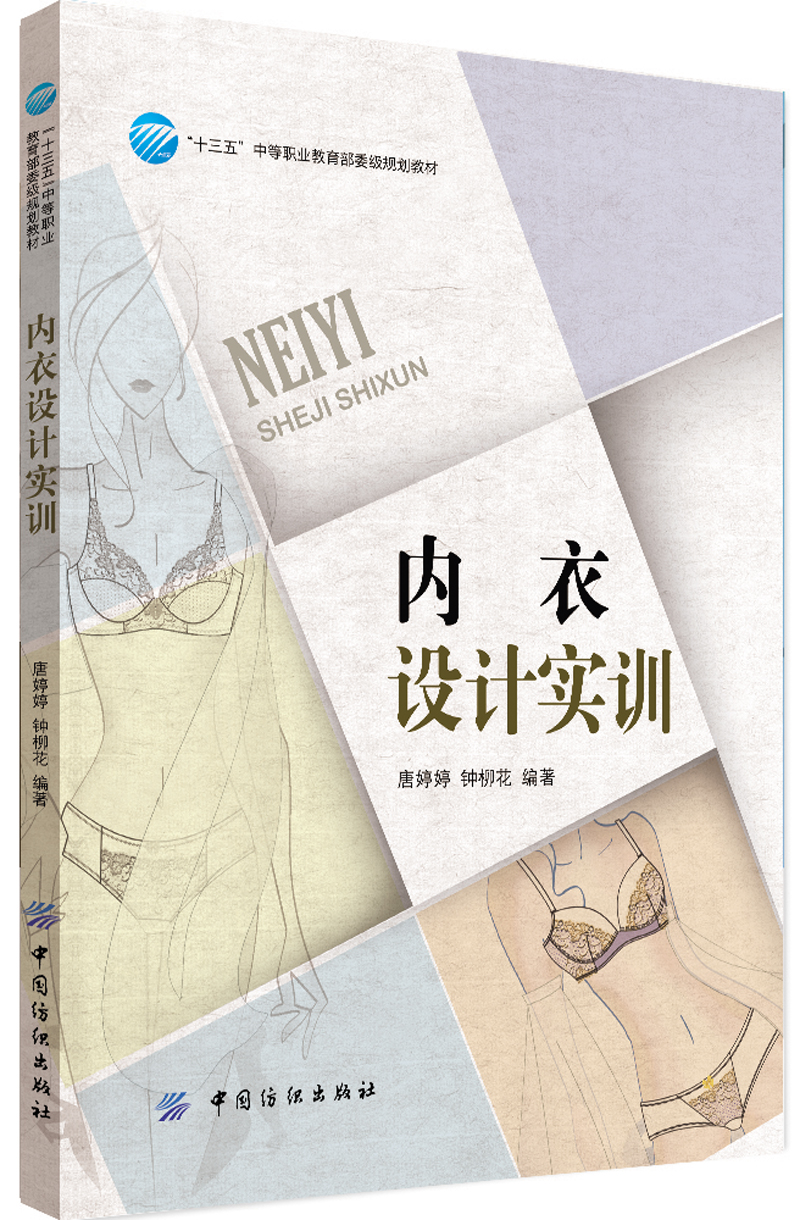 内衣设计实训