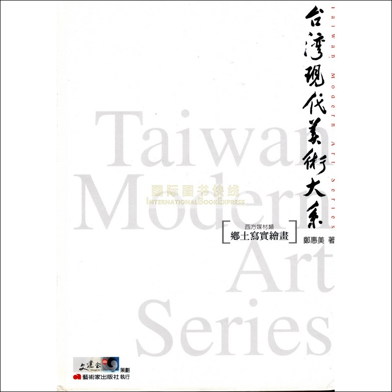 [13-5] 鄉土寫實繪畫-西方媒材類