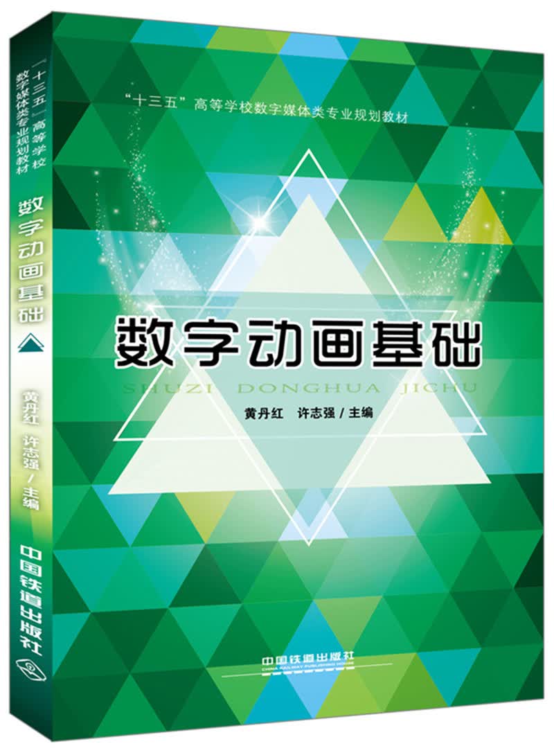 数字动画基础