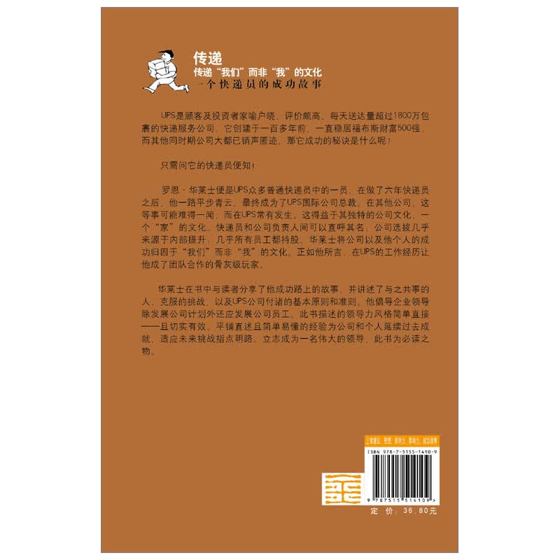 传递·传递“我们”而非“我”的文化：一个传递员的成功故事详情图