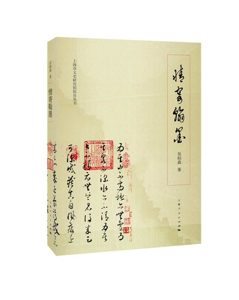 情寄翰墨
