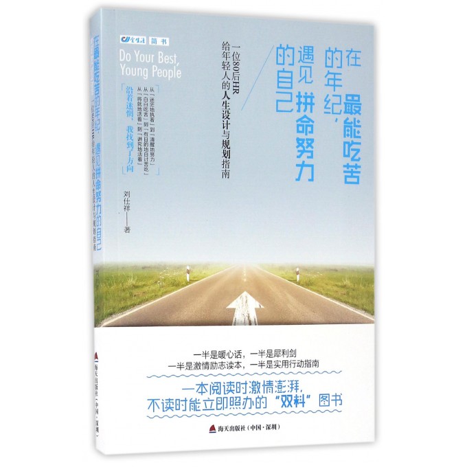 在*能吃苦的年纪遇见拼命努力的自己