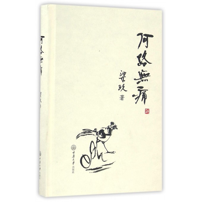 何路无痛(精)