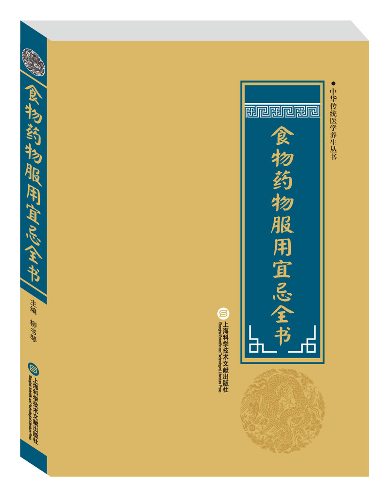 中华传统医学养生丛书:太极拳养生图谱(新旧版本随机发货) 食物药物