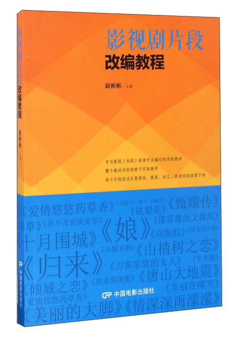 影视剧片段改编教程