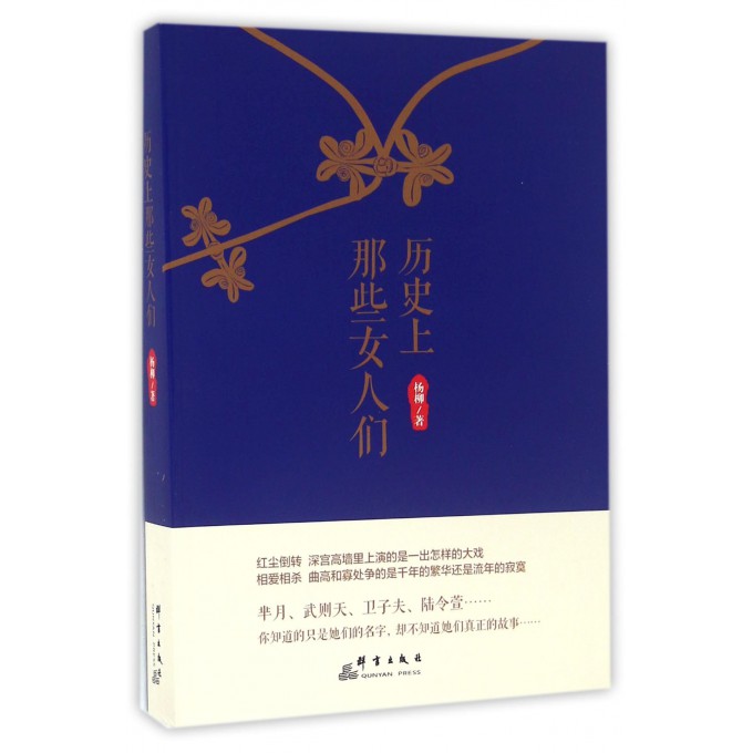 历史上那些女人们
