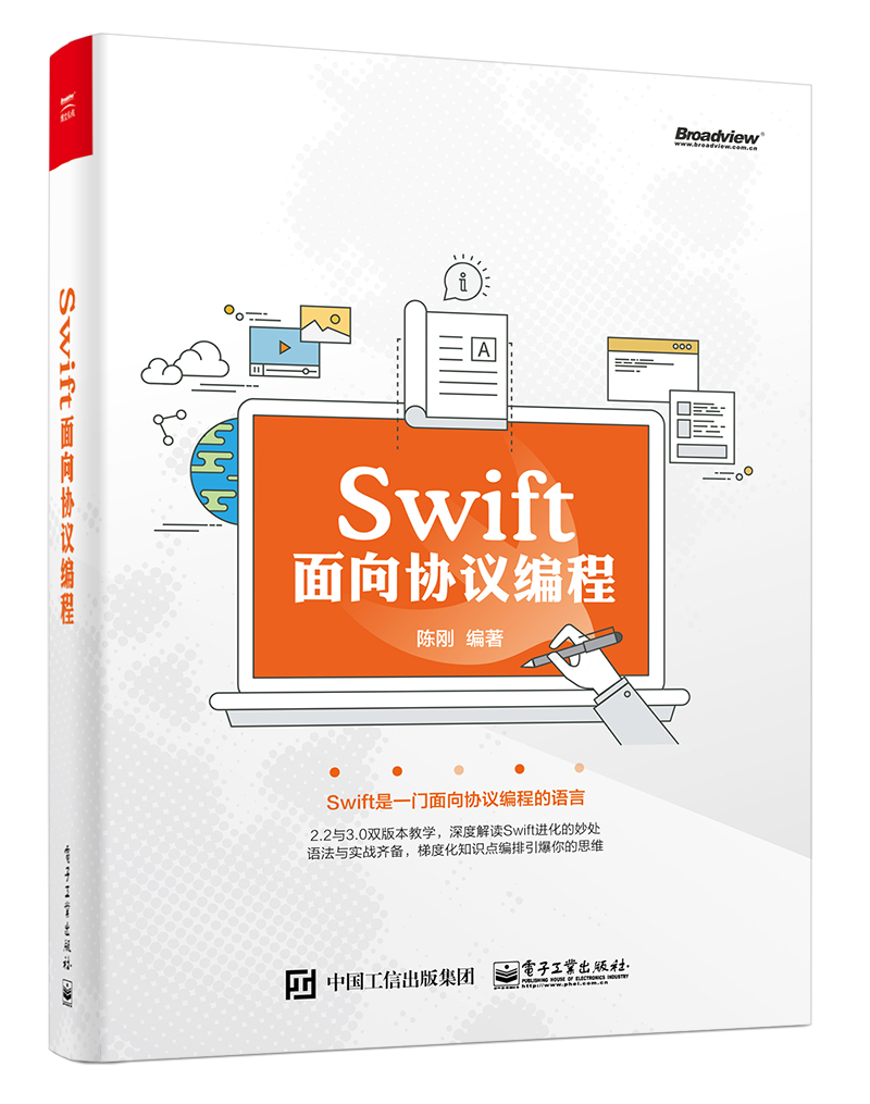 Swift：面向协议编程(博文视点出品)