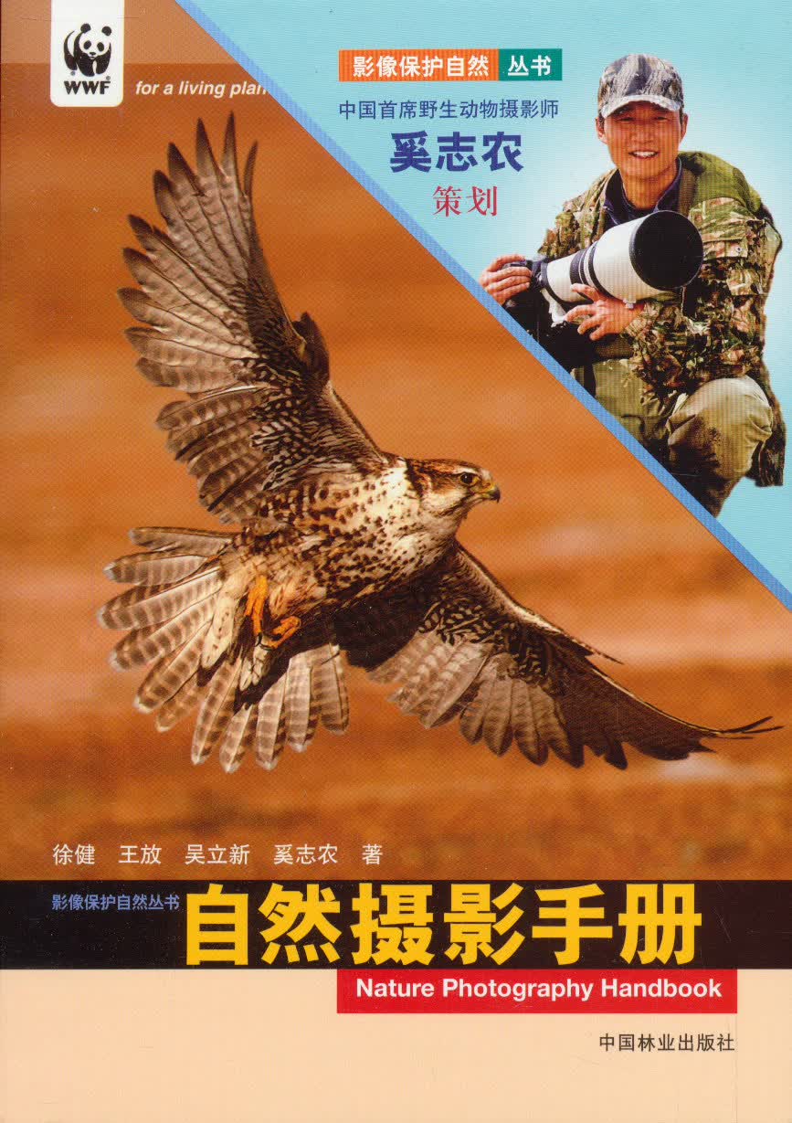 自然摄影手册