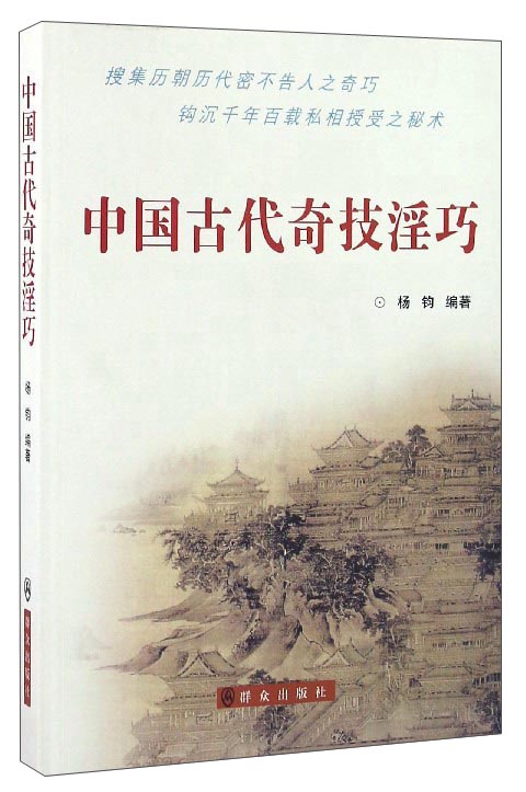 中国古代奇技淫巧