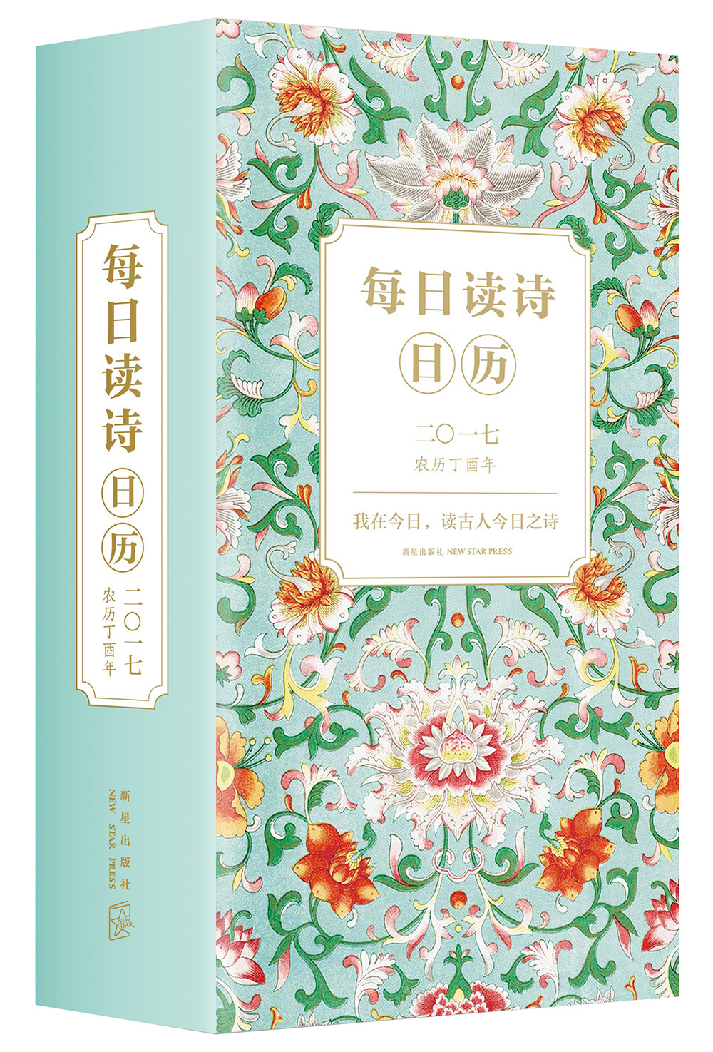 每日读诗日历2017 每日读诗日历2017