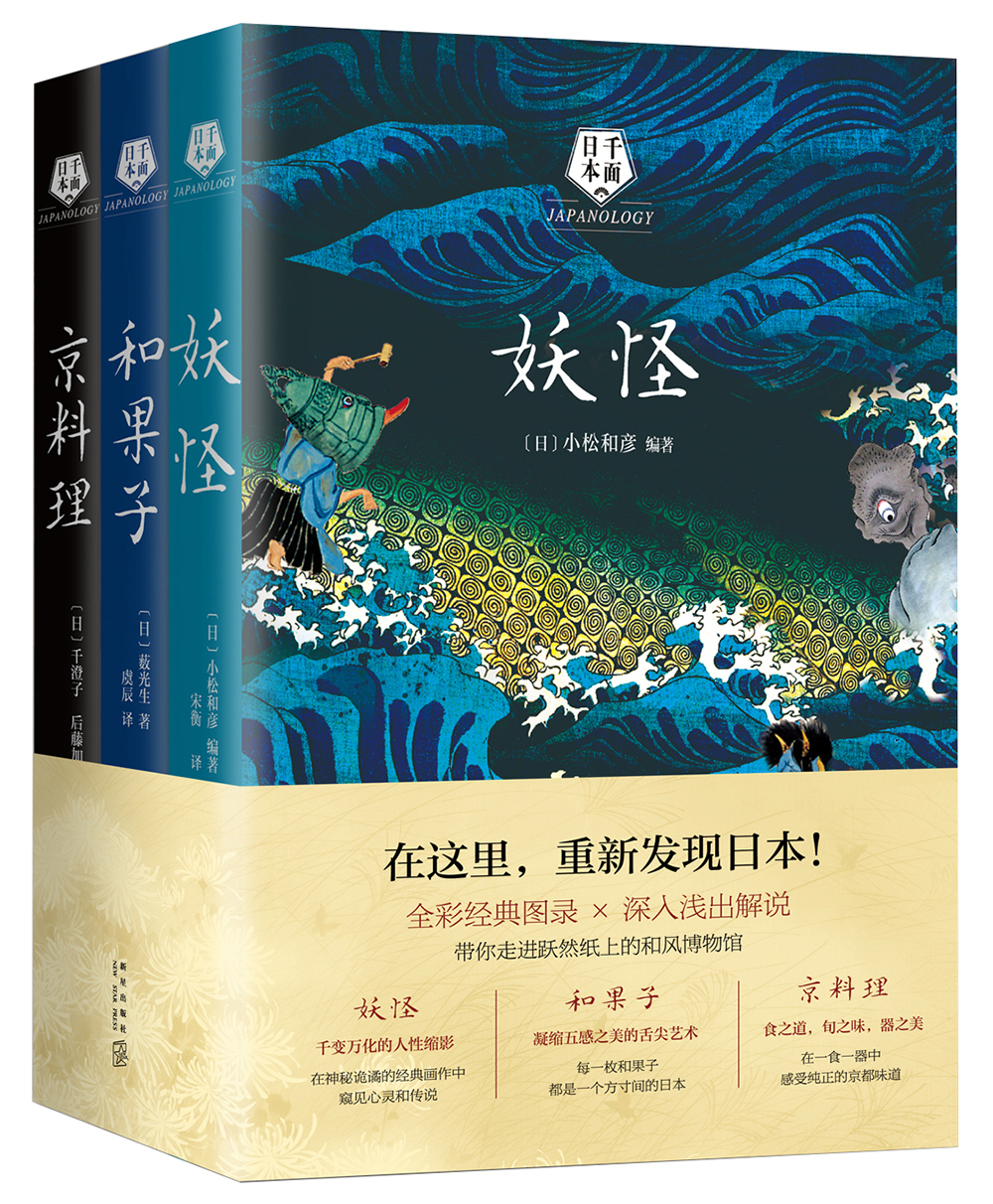 千面日本书系（套装3册）