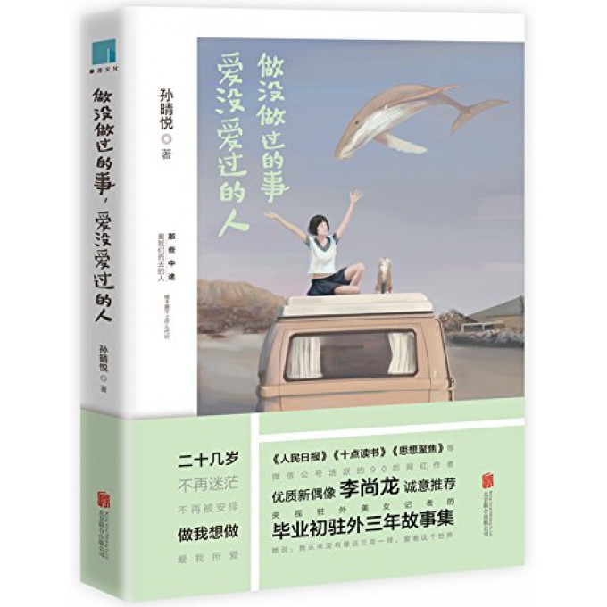 做没做过的事爱没爱过的人