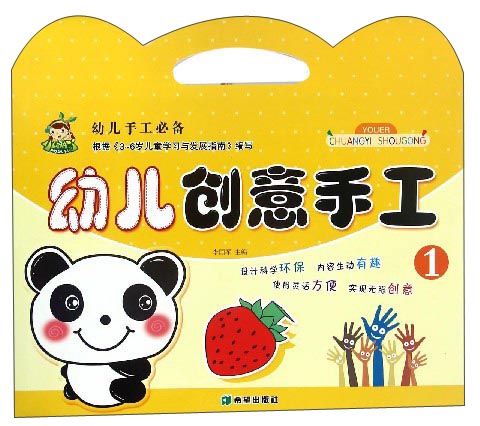 幼儿创意手工（1）