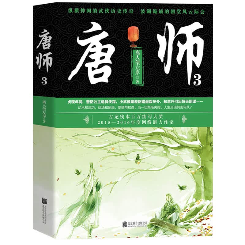 唐师3