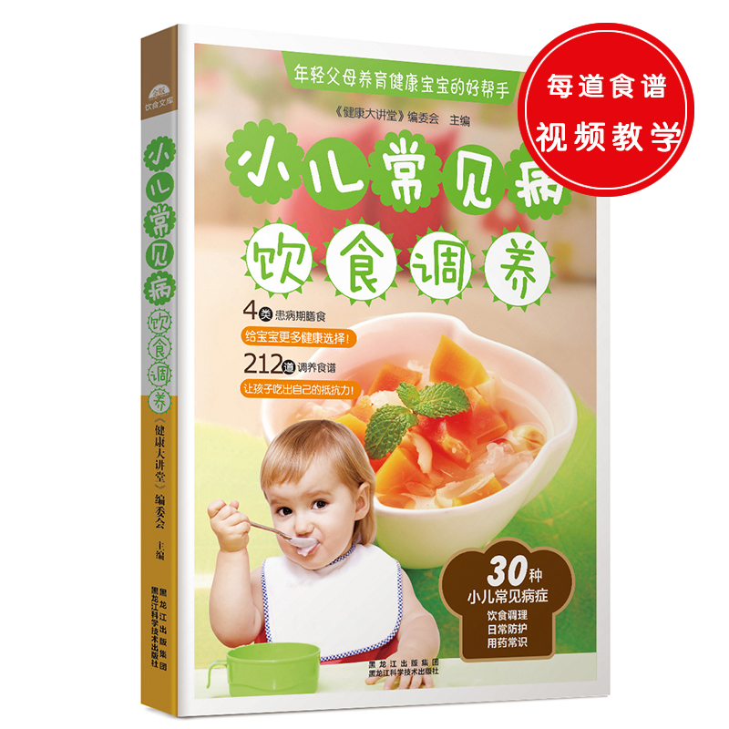 [正版图书]小儿常见病饮食调养