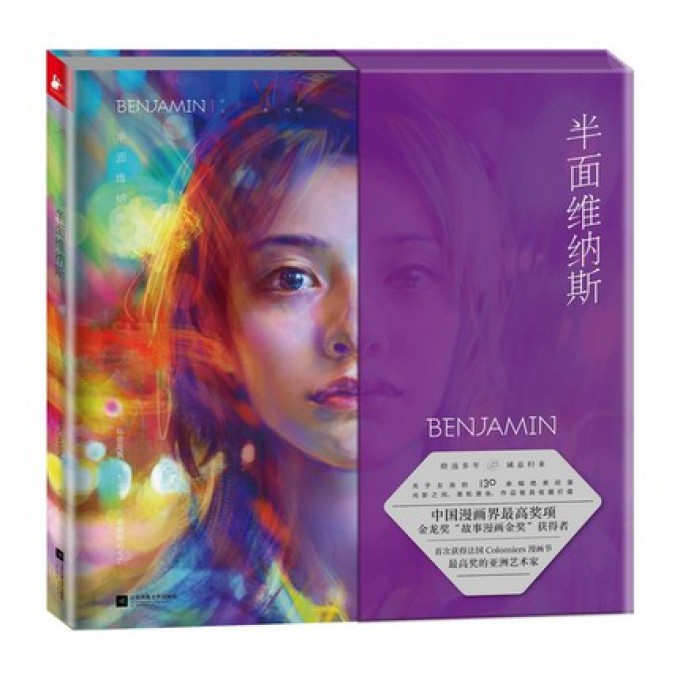半面维纳斯(精)