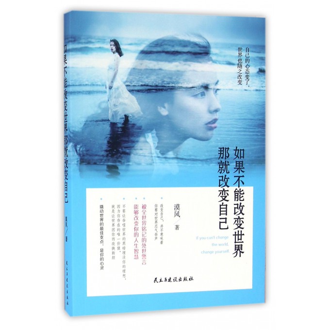 如果不能改变世界那就改变自己