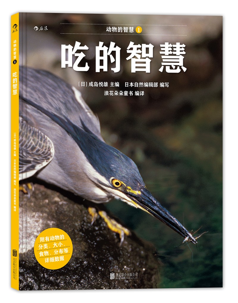 动物的智慧：吃的智慧