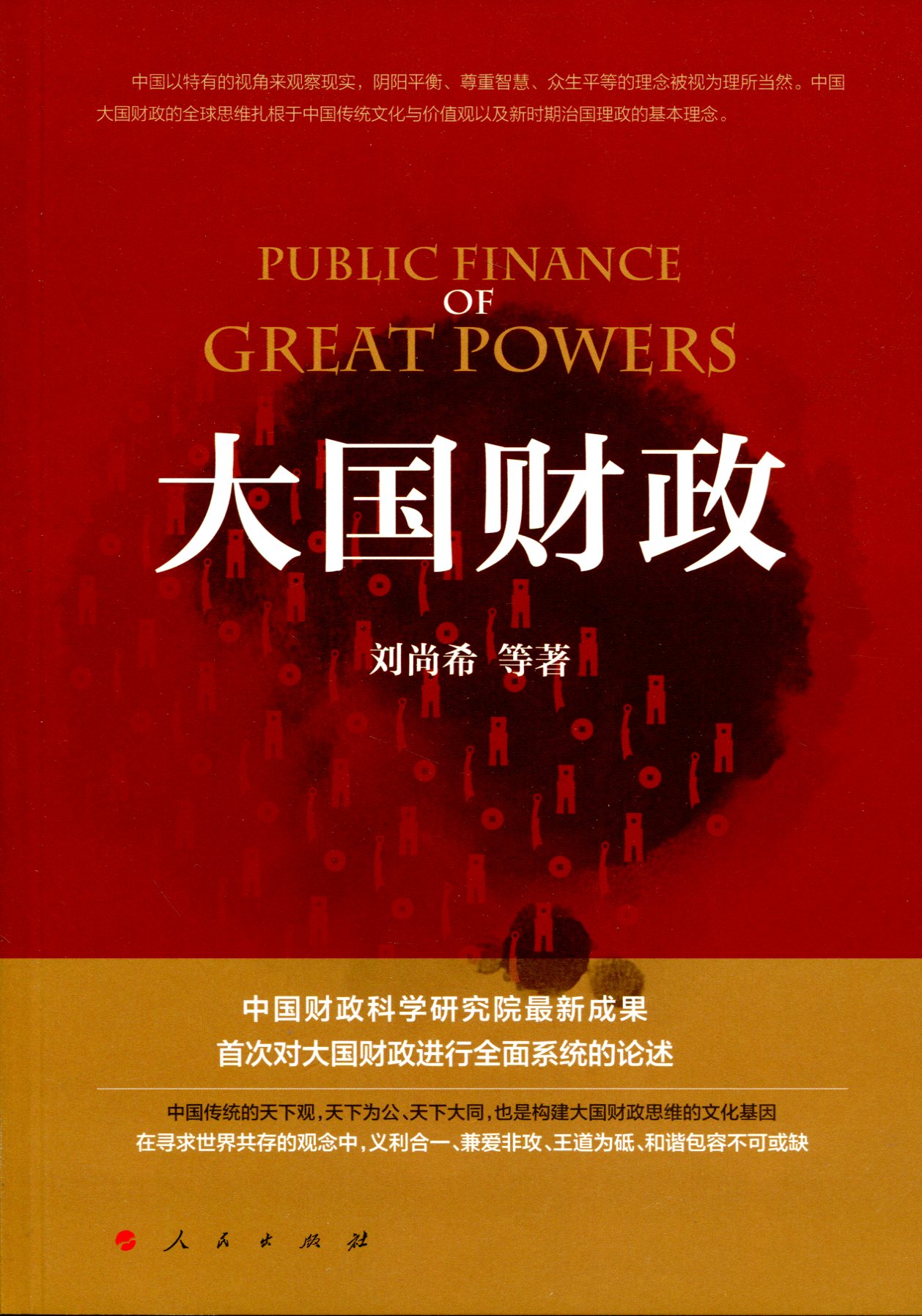 大国财政