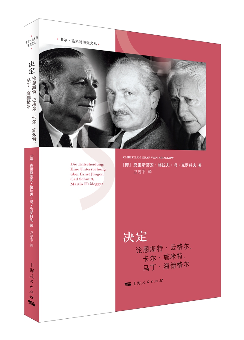 决定