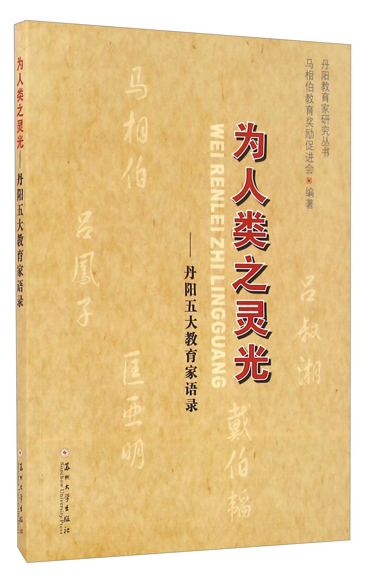 （包邮）为人类之灵光9787567215634