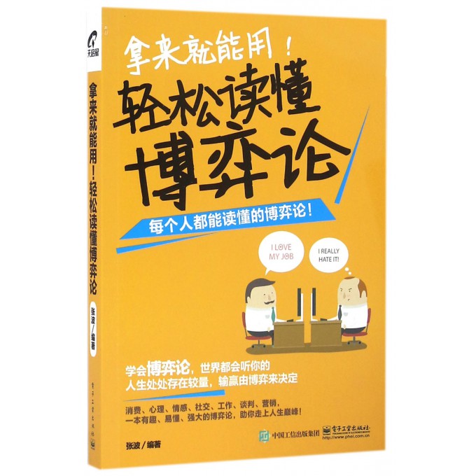拿来就能用轻松读懂博弈论