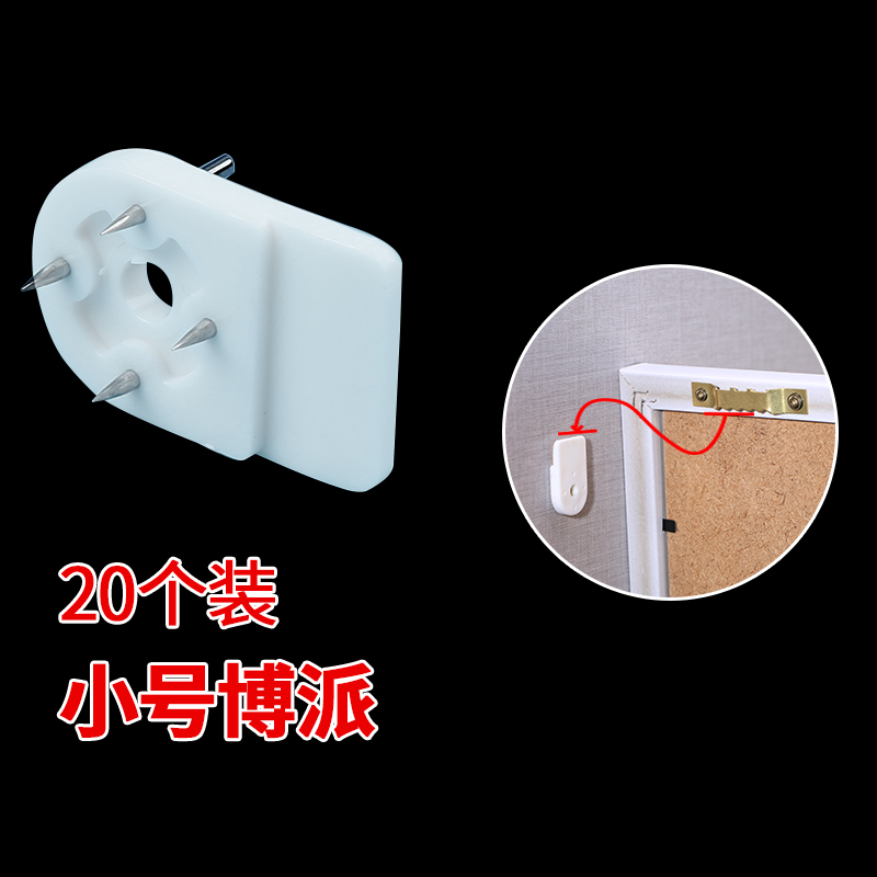 照片墙钉子壁挂婚纱照隐形相框挂钩 小号博派(20个)