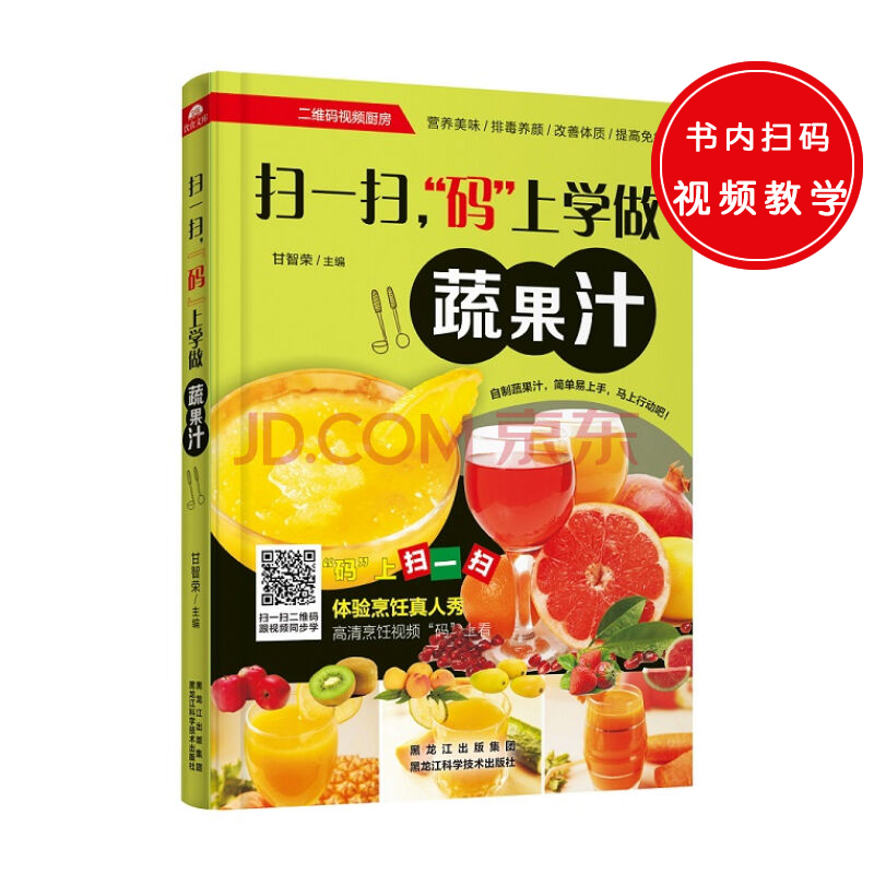 扫一扫，“码”上学做蔬果汁