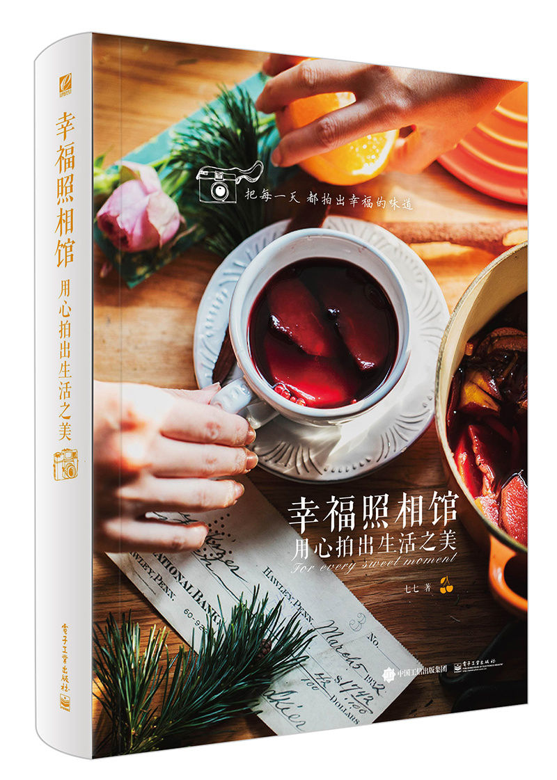 【正版】幸福照相馆-用心拍出生活之美