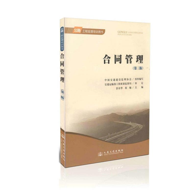 合同管理（第三版）