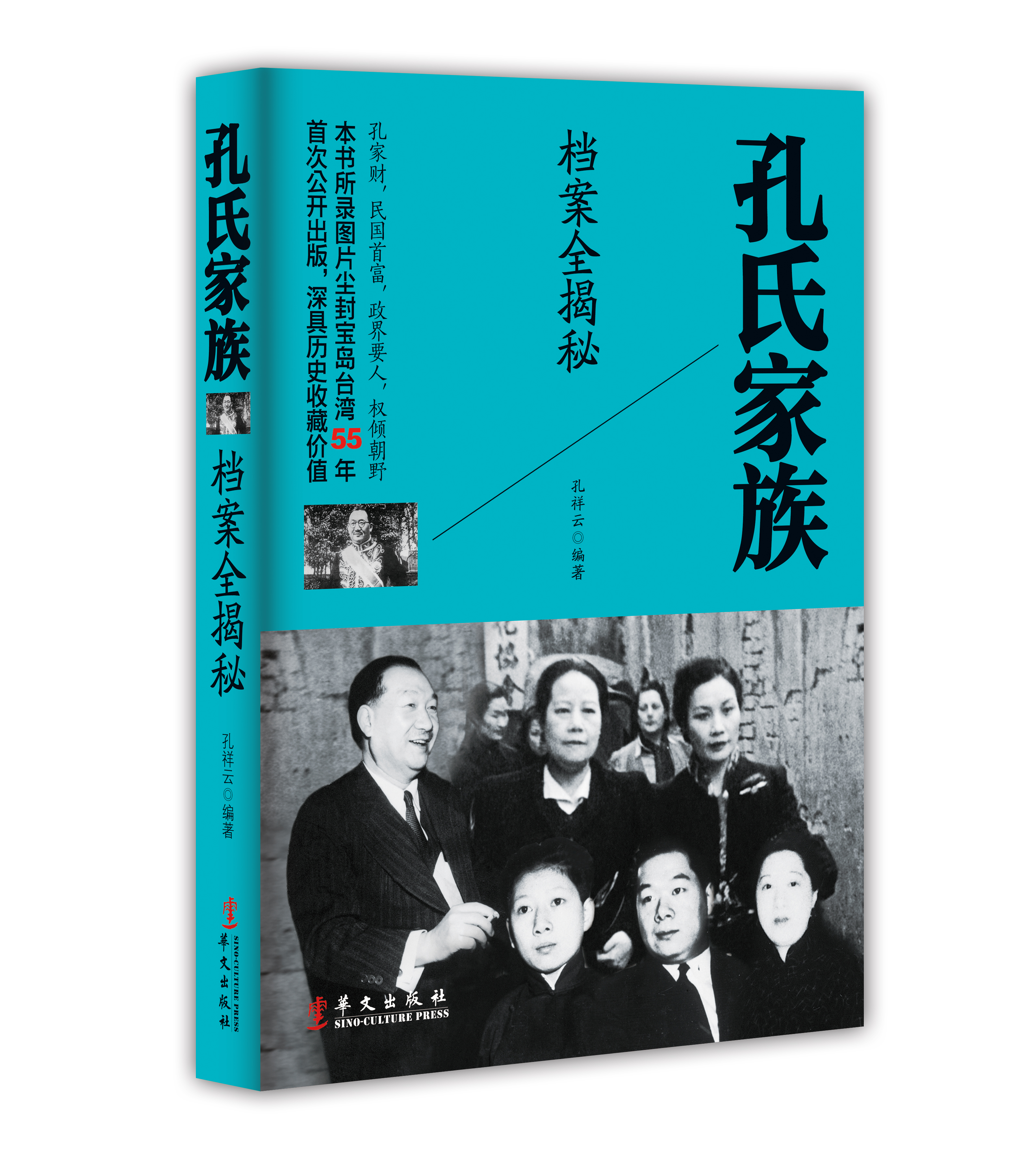 孔氏家族档案全揭秘