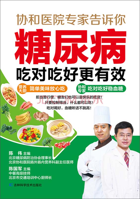 糖尿病吃对吃好更有效