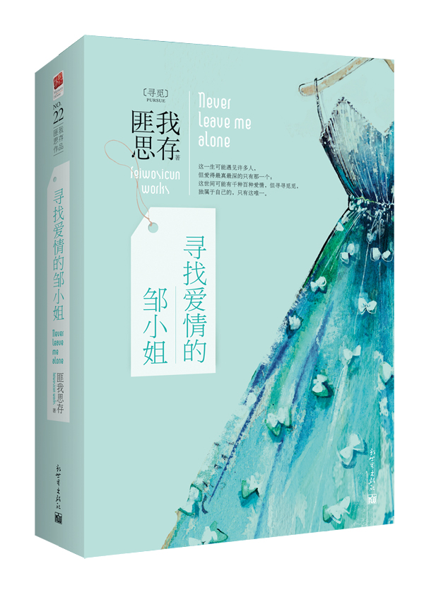 寻找爱情的邹小姐（套装上下册）