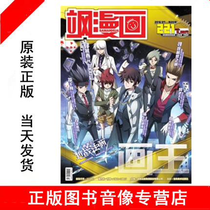 飒漫画2016年7月上下总第221/222期 2本打包