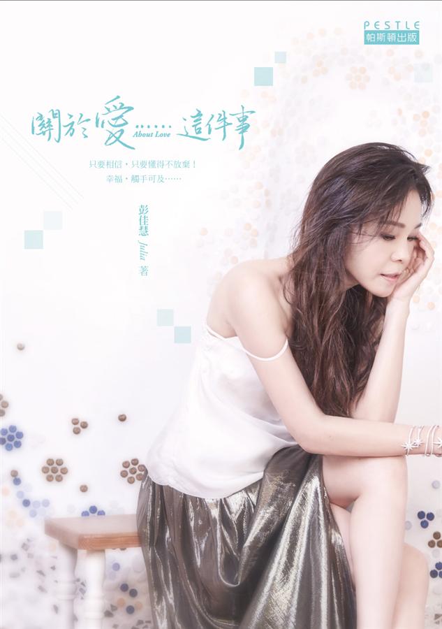 關於愛這件事About Love