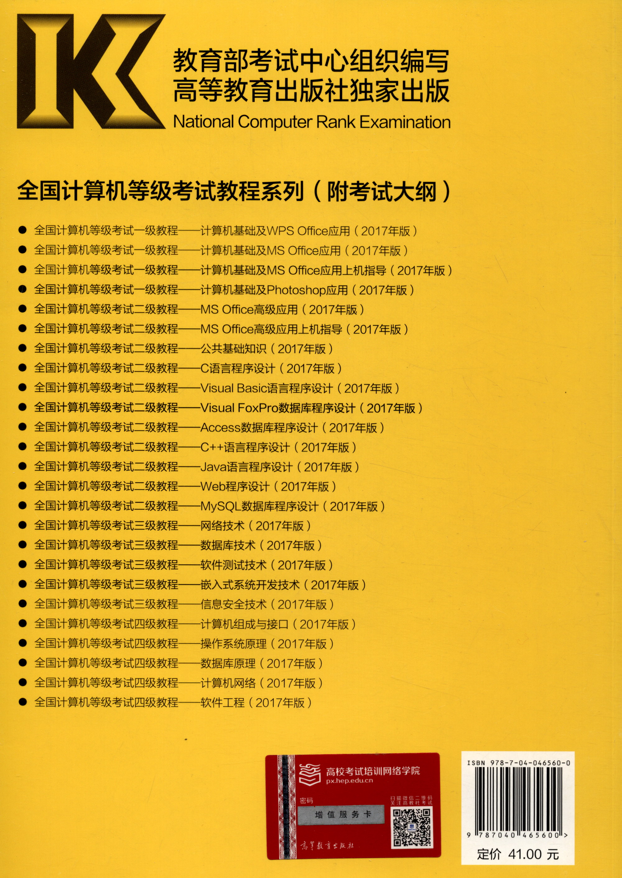 全国计算机等级考试二级教程：Visual FoxPro数据库程序设计（2017）详情图
