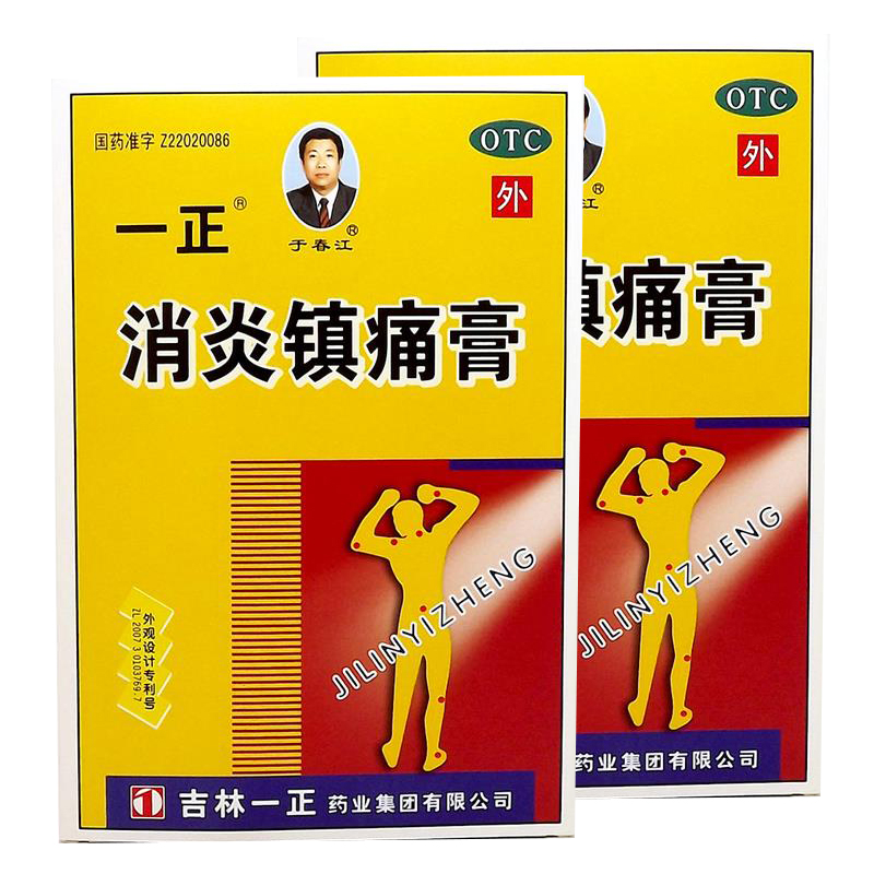一正 消炎镇痛膏 6贴 消炎镇痛贴神经痛风湿痛腰痛肩痛肩膀疼膏药 2盒