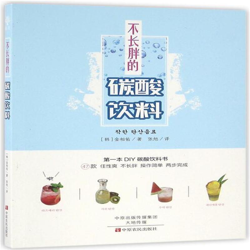 不长胖的碳酸饮料
