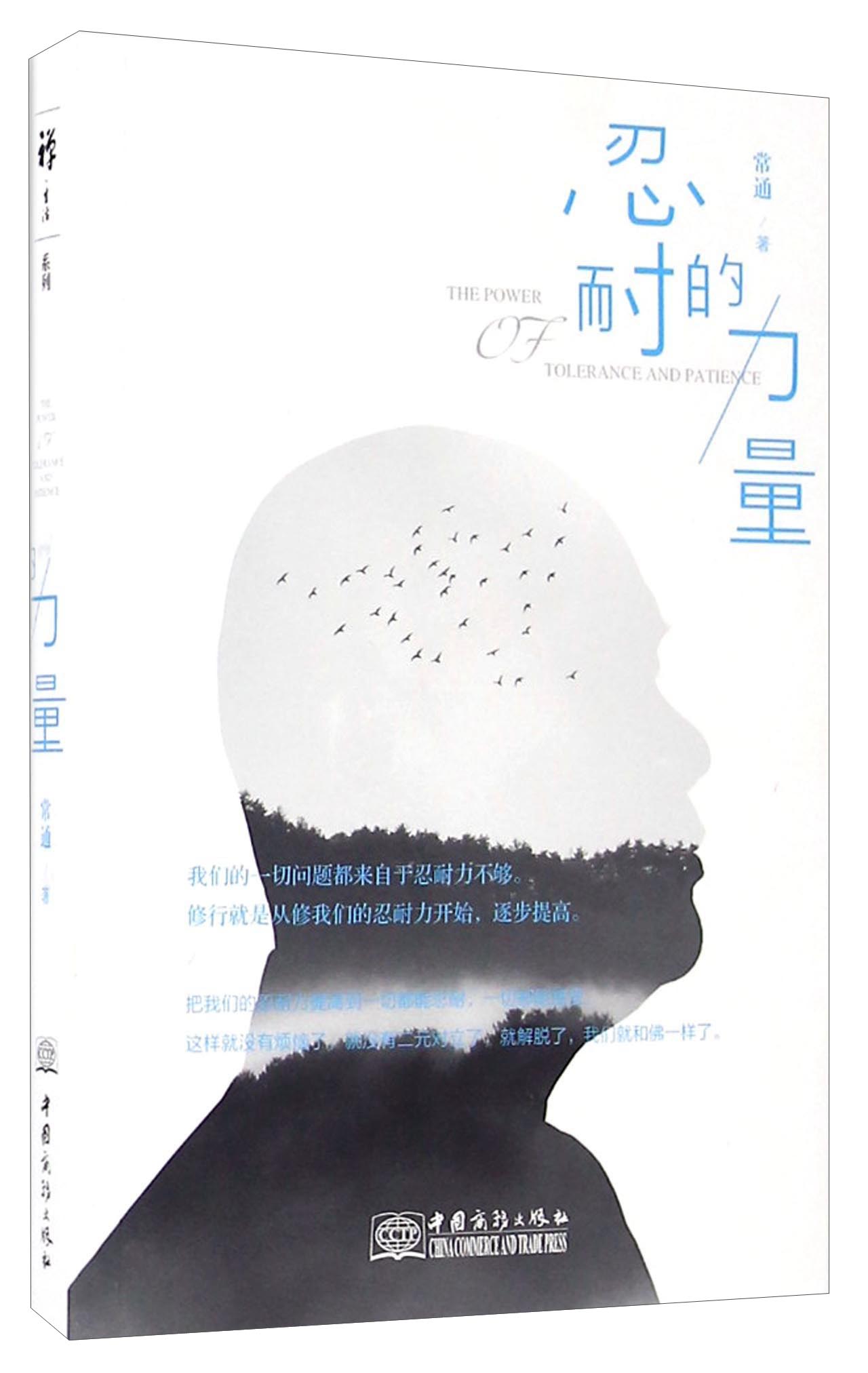 忍耐的力量