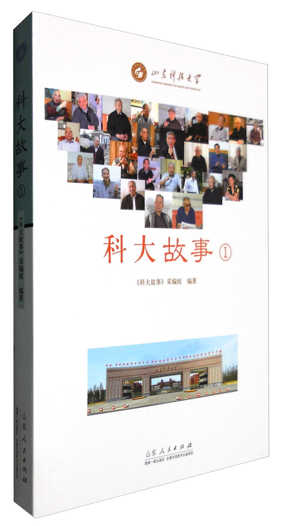 科大故事1
