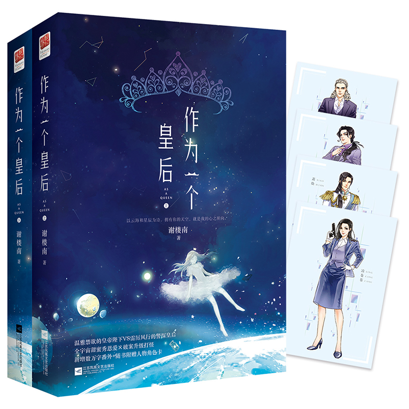 作为一个皇后(套装上下册)