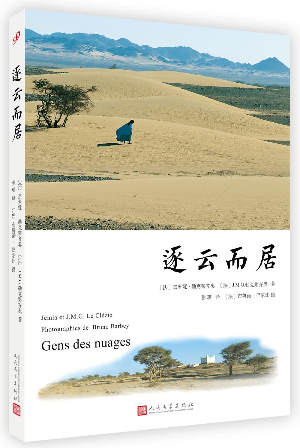 逐云而居