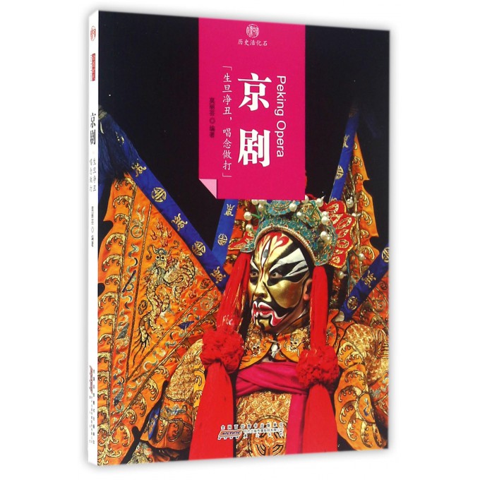 京剧/印象中国