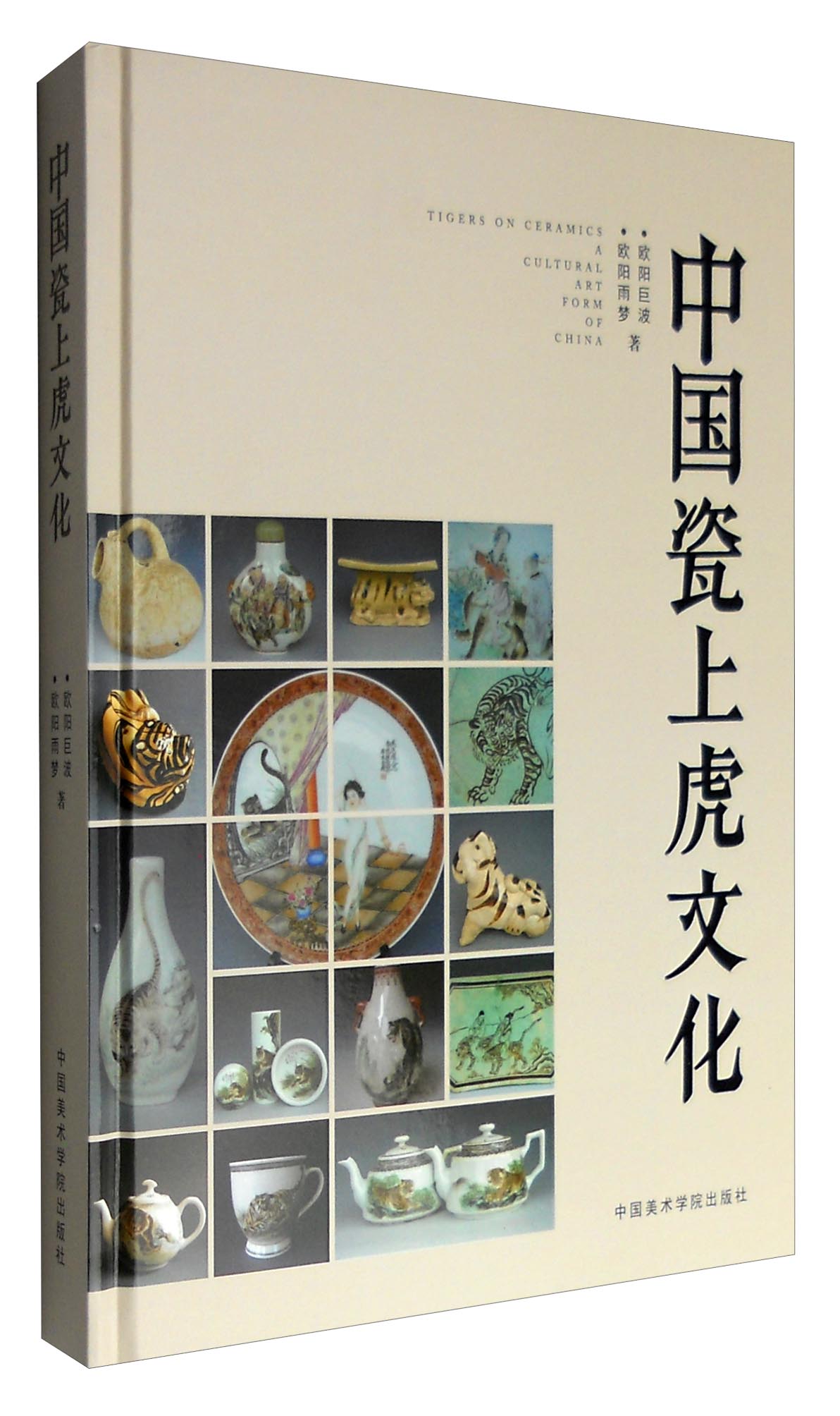 中国瓷上虎文化